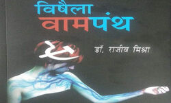 विषैलावामपंथ, vishaila vampanth-(poisonous-communism)-book is not a destination but a journey, Dr-Rajeev-Mishra, JNU,