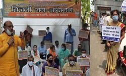 बीजेपी ने बिजली बिल में fixed charge के नाम पर मनमानी लूट के ख़िलाफ़ किया विरोध प्रदर्शन