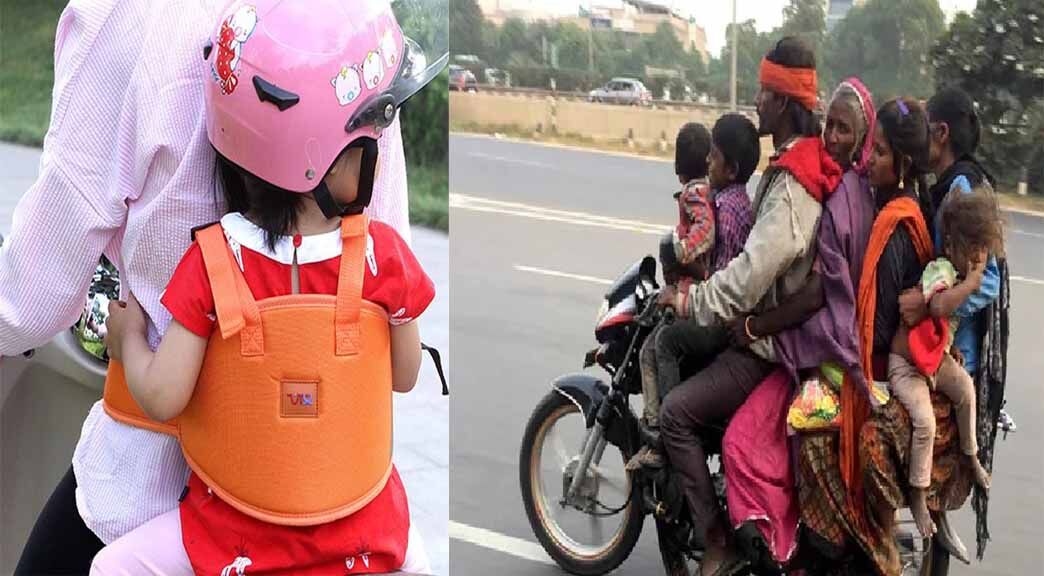 मोटर साइकिल पर 4 साल से छोटे बच्चों के लिए नए सुरक्षा नियम