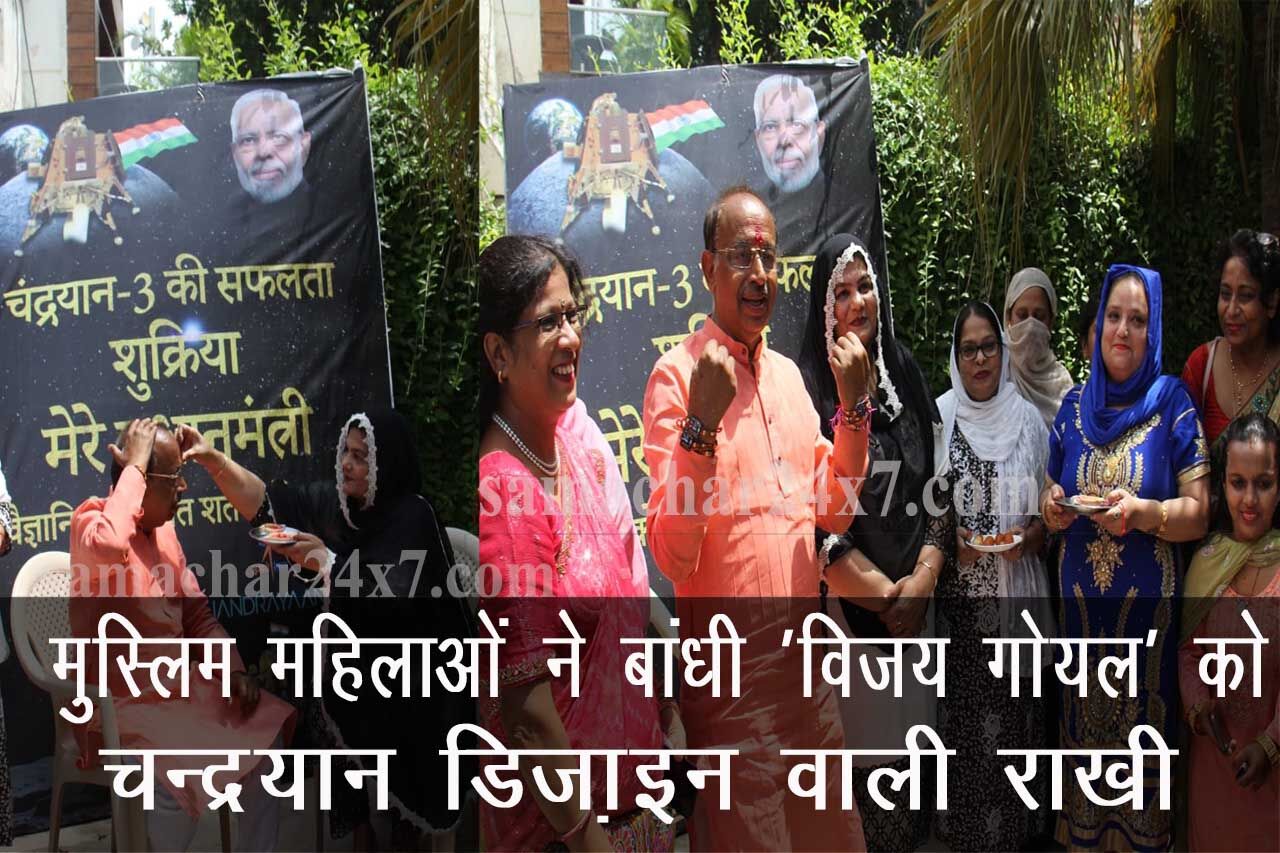 मुस्लिम महिलाओं ने बीजेपी नेता विजय गोयल को तिलक लगाकर बांधी चंद्रयान राखी